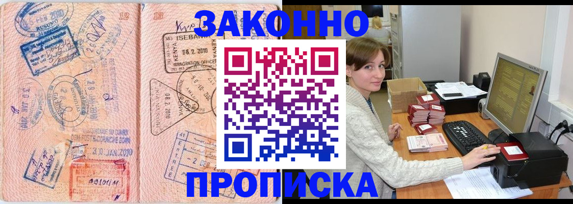 временная регистрация законно в Старом Осколе