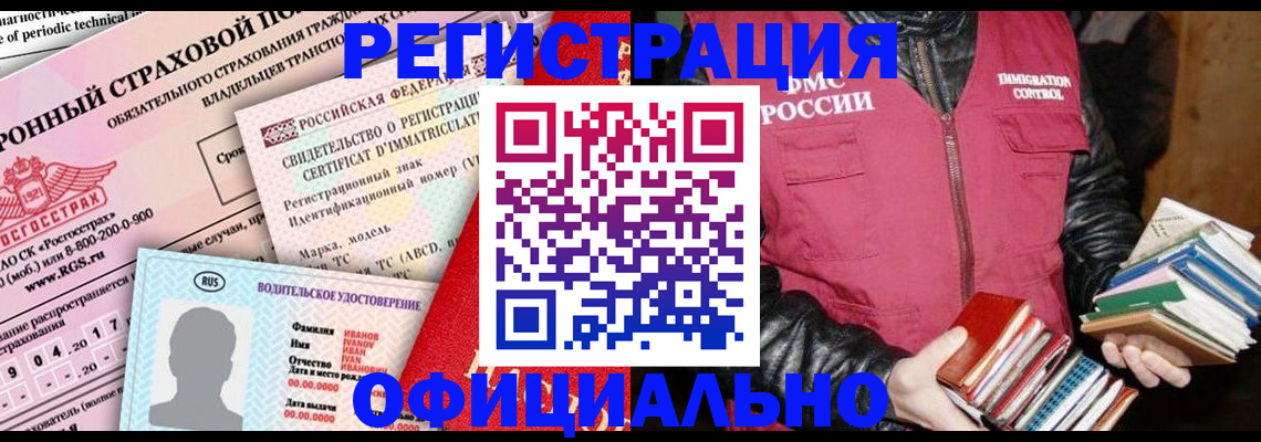 миграционный учет в Старом Осколе